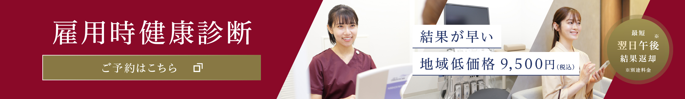 雇用時健康診断