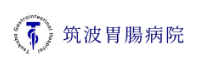 筑波胃腸病院
