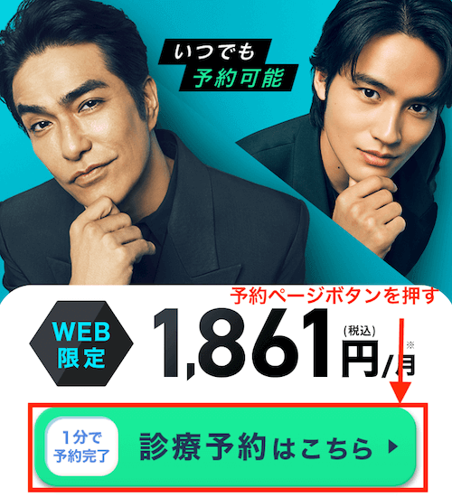 DMMオンラインクリニックのクーポンページ画面