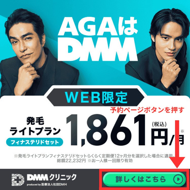 DMMオンラインクリニックのクーポンページ画面