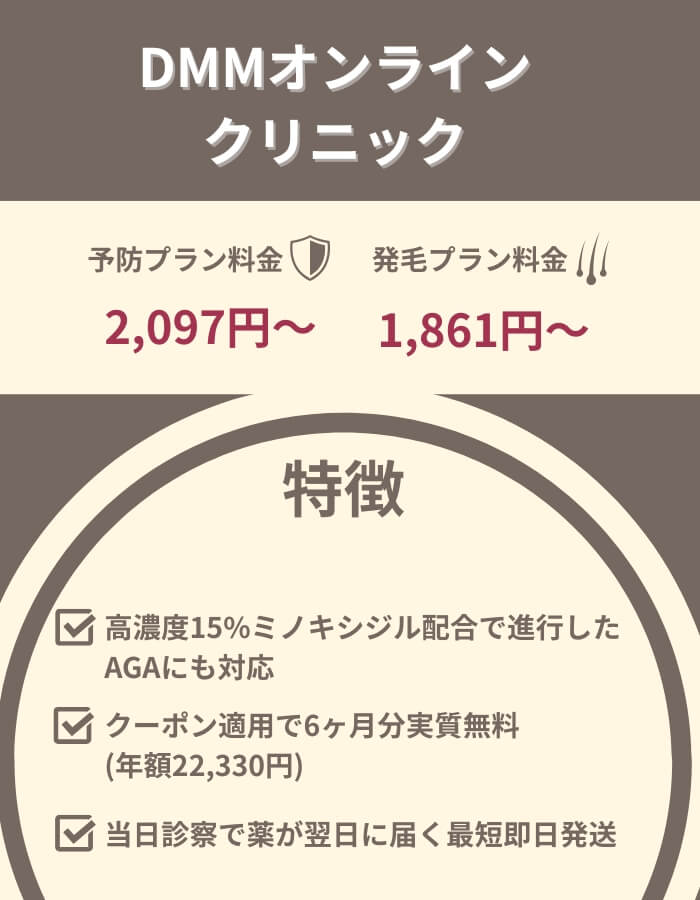 DMMオンラインクリニック