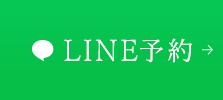 LINE予約