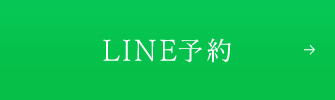 LINE予約