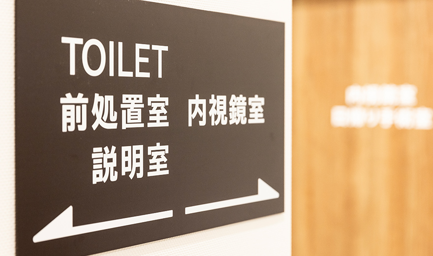 千葉柏駅前胃と大腸の肛門内視鏡のクリニック